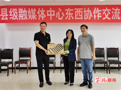 一場跨越1900公里的交流會 推進縣級融媒體中心東西協(xié)作 組團帶隊